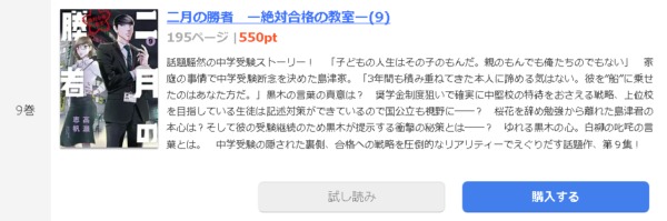 二月の勝者　ー絶対合格の教室ー1